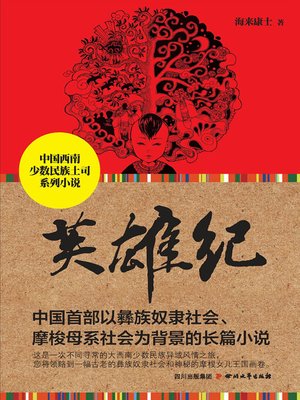 cover image of 英雄纪